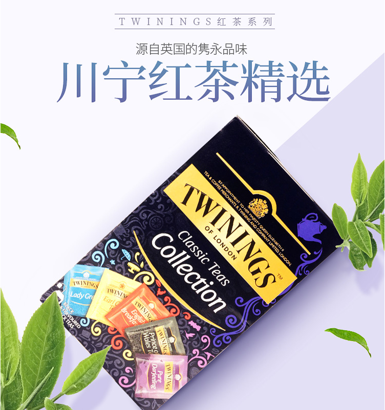Twinings 川宁 红茶精选5口味混合装 20包*2盒45.49元包邮（22.74元/件）