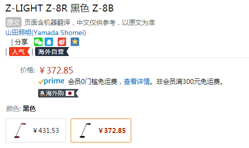 YAMADA 山田照明 Z-8 电脑台灯 黑色新低372.85元