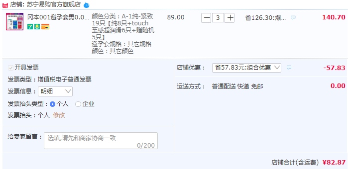 Okamoto 冈本 Skin系列 超润滑激薄避孕套19只32.21元包邮（拍3件82.87元）