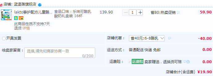 临期低价，lakto 乐味可 儿童常温酸奶 80g*16杯19.9元包邮（需领券）