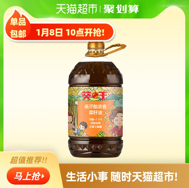 葵王 低芥酸浓香菜籽油 5L57元包邮（双重优惠）