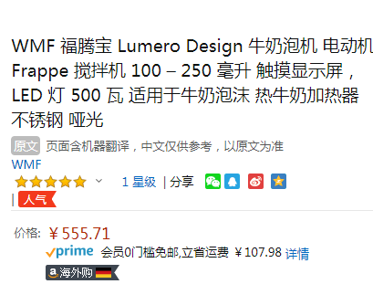 WMF 福腾宝 Lumero系列 全自动不锈钢打奶泡机555.71元