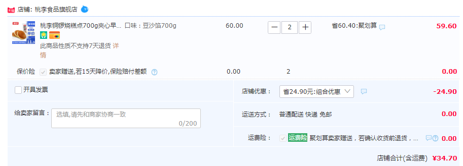 桃李 豆沙馅夹心铜锣烧 700g*2件34.7元包邮（17.35元/件）