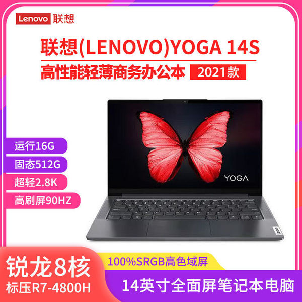 Lenovo 联想 YOGA 14s 2021款 14英寸笔记本电脑（R7-4800H、16G、512G）新低5594元包邮