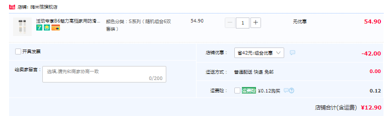 航空醫(yī)療級(jí)材質(zhì)，嗨米筷 B6 魅力版防滑抗菌無(wú)漆無(wú)蠟筷子6雙裝12.9元包郵（雙重優(yōu)惠）