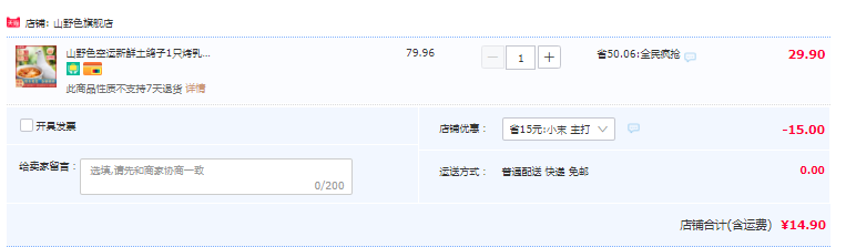 山野色 24H现杀 新鲜鸽子肉整只 330g新低14.9元包邮（需领券）