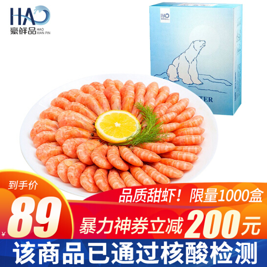 豪鲜品 格陵兰进口野生熟冻北极甜虾整箱4.5斤史低89元包邮