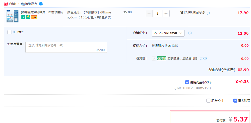 zd 振德醫(yī)療 一次性75%醫(yī)用酒精棉片（大號）6*6cm*100片新低5.9元包郵（需領券）