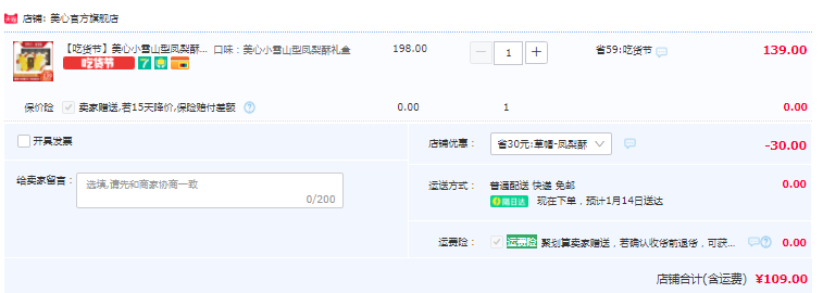 香港美心 小雪山型凤梨酥礼盒 208g109元包邮（需领券）