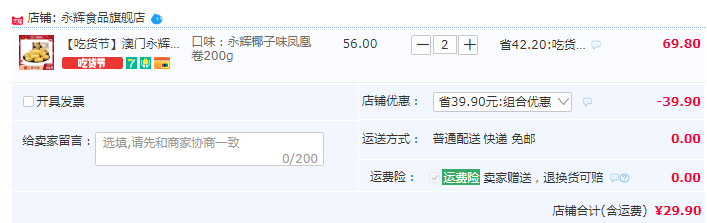 澳门永辉 经典手信糕点 凤凰卷200g/杏仁饼238g *2件29.9元包邮（双重优惠券）