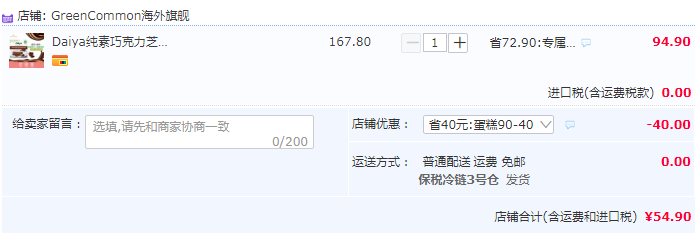 加拿大進口，Daiya 純素巧克力芝士蛋糕 400g54.9元包郵包稅（需領(lǐng)券）