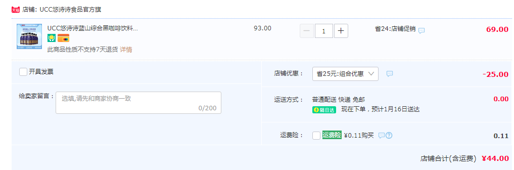 UCC 悠詩詩 藍(lán)山綜合黑咖啡飲料 275g*6瓶44元包郵（需領(lǐng)券）