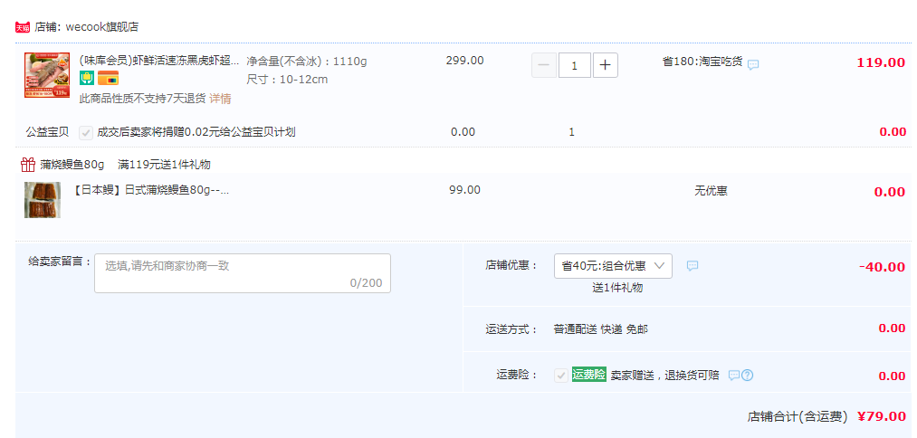 已通过核酸检测，WECOOK 味库 越南进口黑虎虾盒装 净重1110g（赠日式蒲烧鳗鱼80g）79元顺丰包邮（双重优惠）