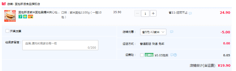 面包新语 紫米面包整箱1100g19.9元包邮（需领券）