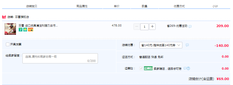 意大利進(jìn)口，F(xiàn)enice 芬喜 皮革清潔護(hù)理套裝(清潔劑250mL+護(hù)理劑250mL)69元包郵（需領(lǐng)券）