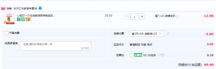 心相印 點(diǎn)斷式保鮮袋 3卷/180只9.9元包郵（需領(lǐng)券）