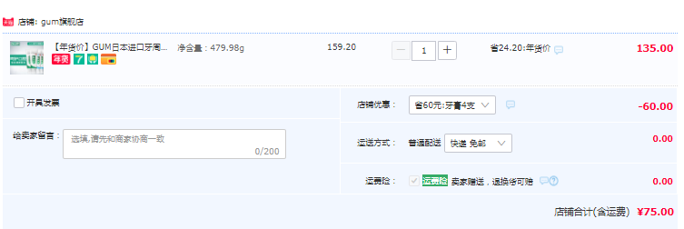 日本口腔护理第一品牌，GUM 牙周护理薄荷牙膏 120g*4支装75元包邮（需领券）