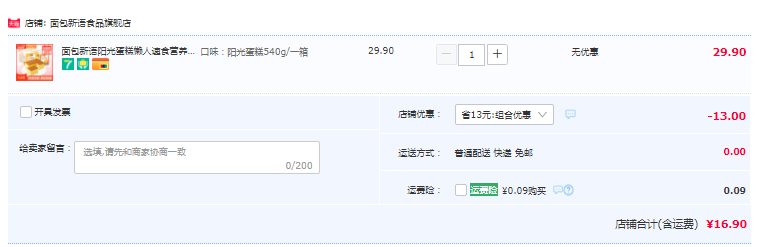 鸡蛋含量42%，面包新语 阳光蛋糕540g整箱16.9元包邮（双重优惠）