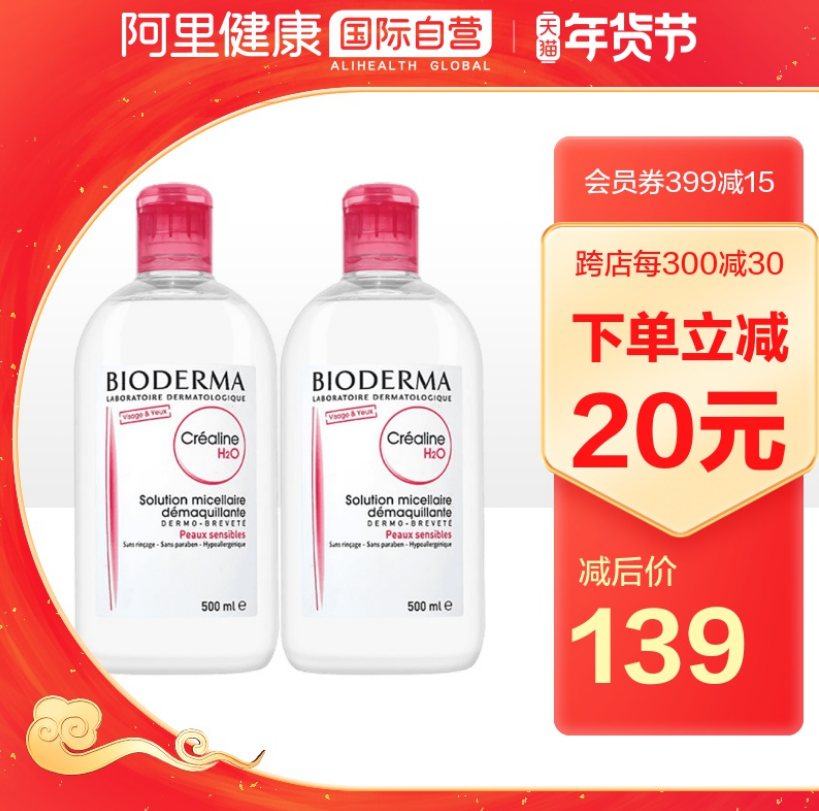 Bioderma 贝德玛 粉水 深层舒妍卸妆水 净妍洁肤液 500ml*2件119元包邮（双重优惠）