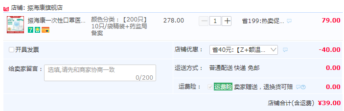 械字号认证，振海康 一次性医用口罩200只39元包邮（需领券）