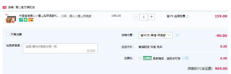 香港美心 小雪山型苹果酥礼盒 208g新低69元包邮（需领券）