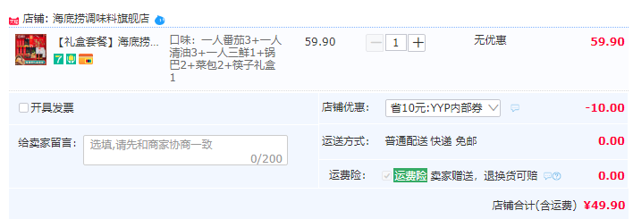 海底捞 火锅底料礼盒 120g*7袋+火锅零食4包+筷子49.9元包邮（需领券）