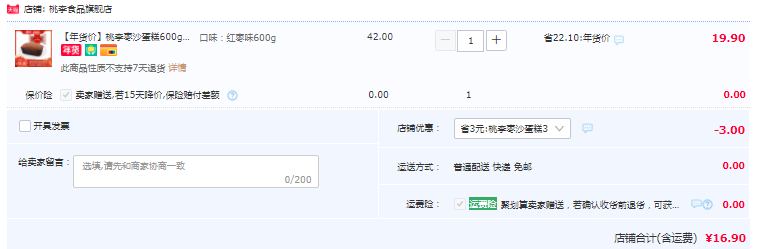 现做现发，桃李 老北京枣沙蛋糕600g16.9元包邮（需领券）