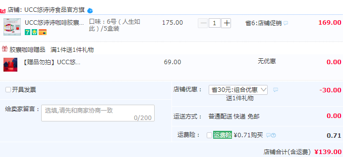 UCC 悠詩(shī)詩(shī) GrandCru 5口味咖啡膠囊 5盒/共50粒+贈(zèng)招財(cái)貓杯碟套裝139元包郵（折2.78元/杯）