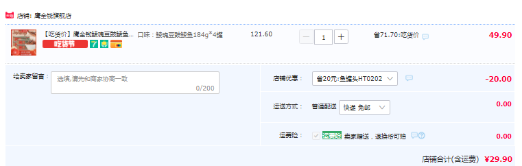 中華老字號(hào)，鷹金錢(qián) 鯪魂豆豉鯪魚(yú)罐頭 184g*4罐29.9元包郵（需領(lǐng)券）