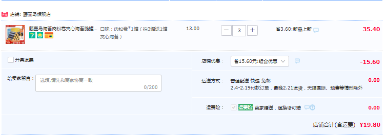 藤壺島 肉松蛋黃蟹黃海苔卷 100g*3罐+贈夾心海苔1罐19.8元包郵（雙重優(yōu)惠）