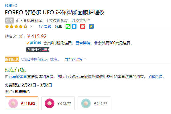 FOREO 斐珞尔 UFO mini 智臻面膜仪美容仪 粉色新低415.92元 （可2件95折）