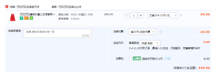 清仓低价，巴拉巴拉 新年红色蕾丝公主纱裙（90~120码） 2色39.9元包邮（需领券）