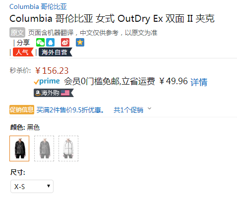 <span>白菜！</span>Columbia 哥伦比亚 OutDry™ Ex Reversible II 女士双面穿防雨冲锋衣新低156.23元（可2件95折）