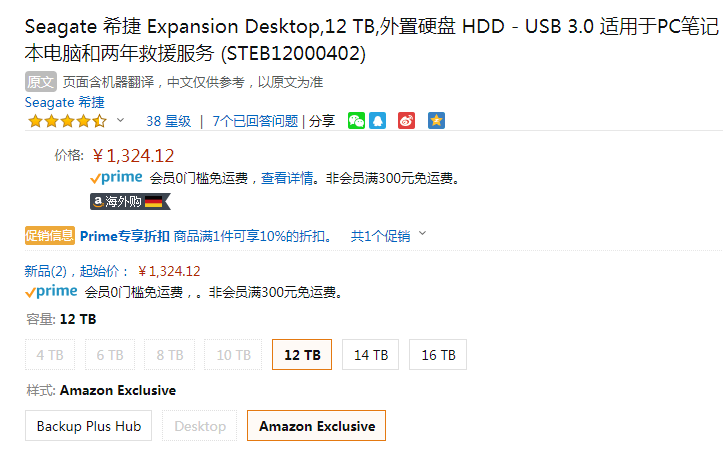 Seagate 希捷 Expansion 新睿翼 12TB 3.5英寸 USB3.0桌面式硬盘新低1191.71元