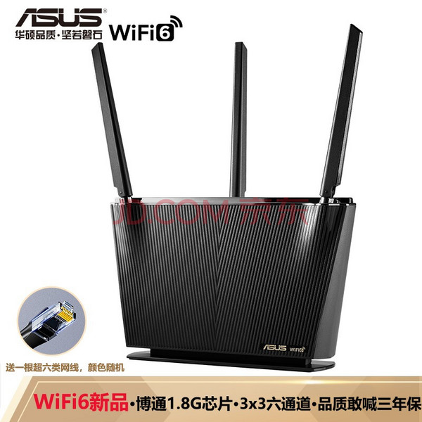 ASUS 华硕 RT-AX68U 2700M WiFi6 无线路由器999元包邮