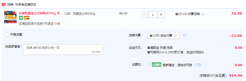 20天保鮮期，桃李 半熟厚切乳酪芝士蛋糕 390g19.9元包郵（雙重優(yōu)惠）