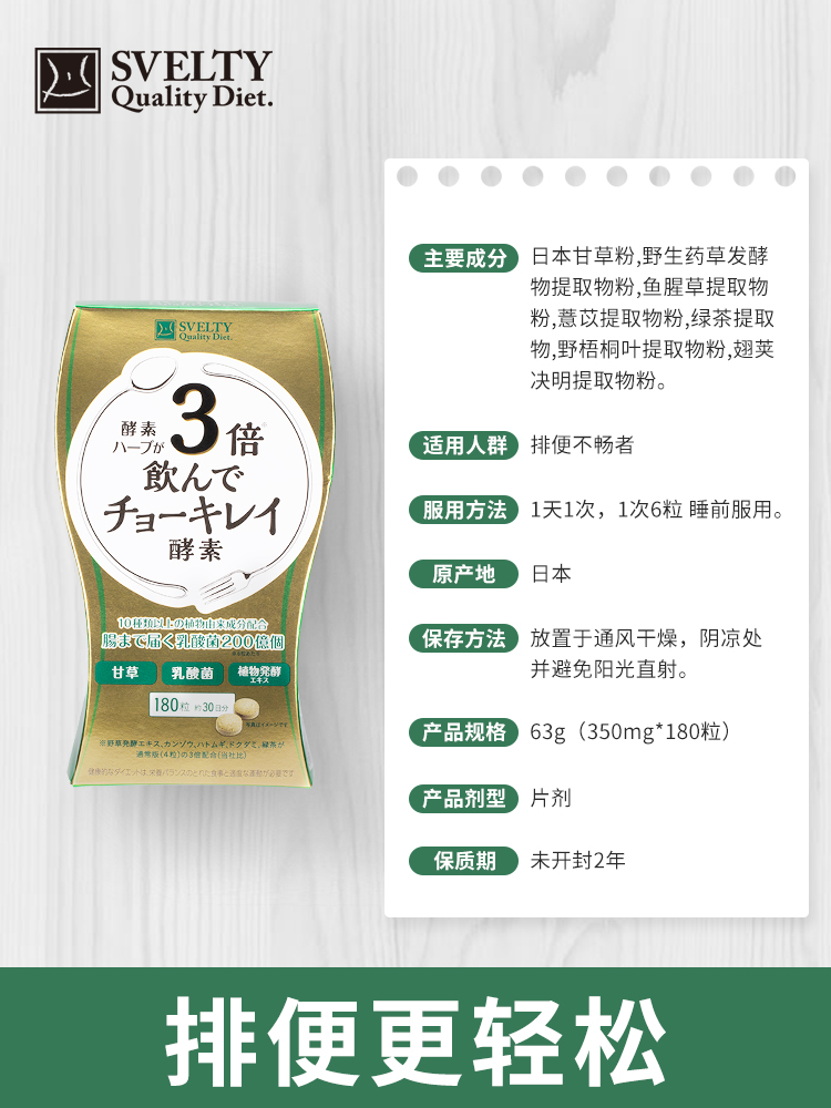 SVELTY 絲蓓緹 3倍潤腸排便酵素 350mg*180粒+6粒146.32元包郵包稅（雙重優(yōu)惠）