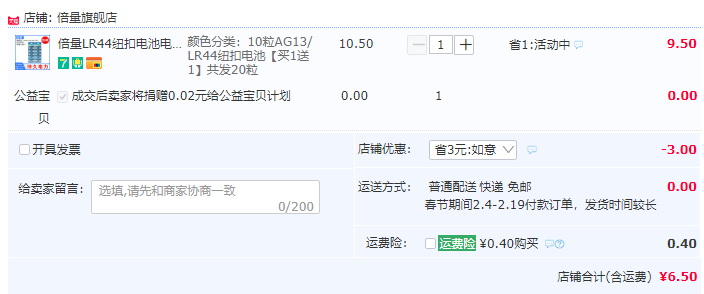 倍量 lr44纽扣电池 20粒装6.5元包邮（需领券）