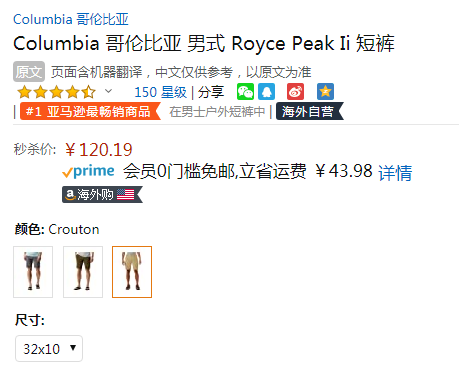销量第一！Columbia 哥伦比亚 Royce Peak II 男士速干防晒短裤120.19元
