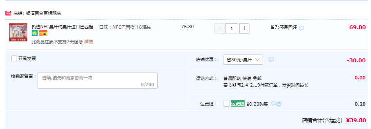 颜值百分百 NFC巴西橙汁195ml*6瓶39.8元包邮（需领券）