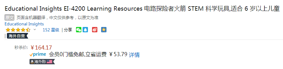 Educational Insights 探险者火箭电路玩具164.17元