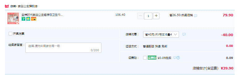 全棉時(shí)代 奈絲公主 100%全棉超凈吸日夜用組合衛(wèi)生巾6包 63片39.9元包郵（第二件同價(jià)）