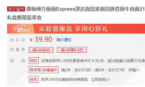 高端大肉面，康师傅 速达面馆 4袋装*4件+凑单品新低86.72元（plus会员、新低5.42元/袋）