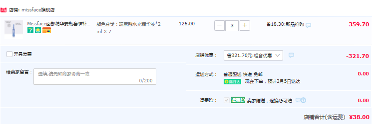 任拍3盒，Missface 面部精華安瓶套裝2ml*7瓶/盒*3盒38元包郵（拍3件）