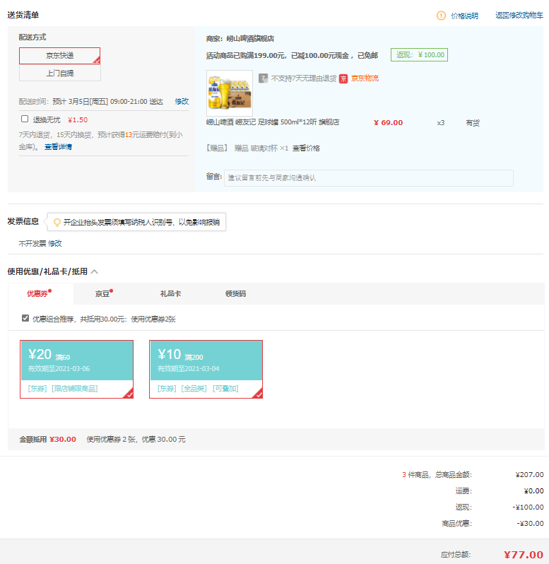 Plus會(huì)員，嶗山啤酒 嶗友記 足球罐啤酒500mL*12聽(tīng)*3整箱裝 贈(zèng)玻璃對(duì)杯史低77元包郵（雙重優(yōu)惠）