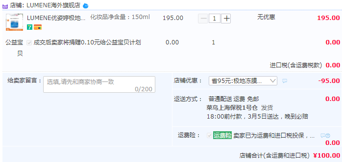 Lumene 優(yōu)姿婷 北極冰泉充盈水感修復(fù)啫喱面膜 150ml100元包郵包稅（需領(lǐng)券）