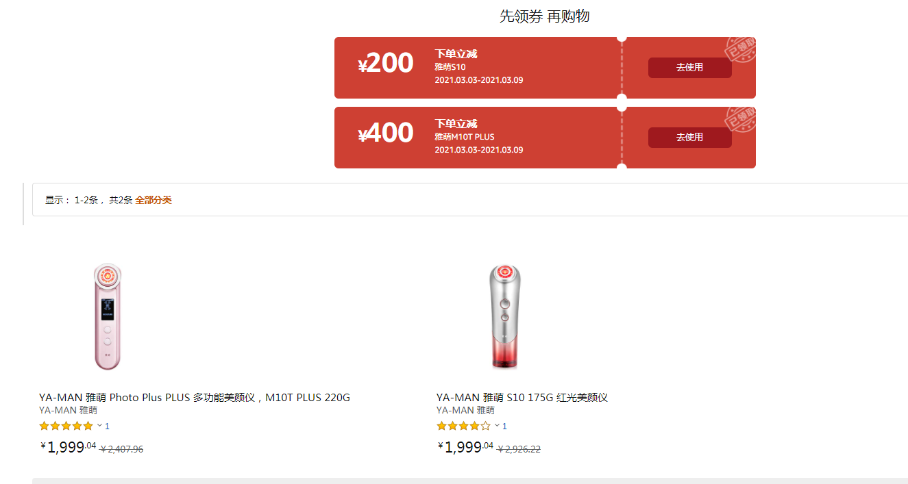 Ya-Man 雅萌 S10 红光BLOOM 射频美容仪新低1499.04元（天猫旗舰店折后2499元）