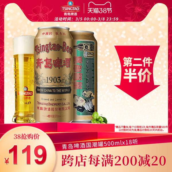 0点开始，Tsingtao 青岛啤酒 1903复古罐精酿啤酒500mL*18听*2件新低138.5元包邮（折69.25元/件）
