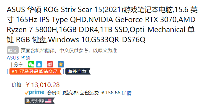 销量第一！ROG 玩家国度 Strix Scar 15 15.6英寸游戏笔记本（R7-5800H、16GB、1TB、 RTX3070、165Hz）13010.28元