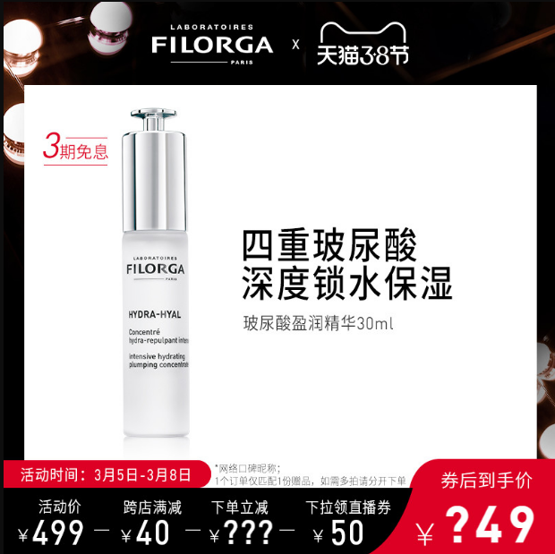 Filorga 菲洛嘉 高浓度玻尿酸密集补水精华30ml149元包邮包税（多重优惠）